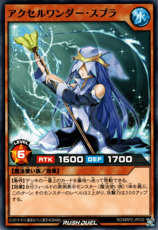Accel Wonder Splat