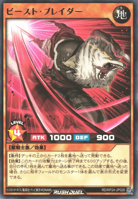 Beast Blader