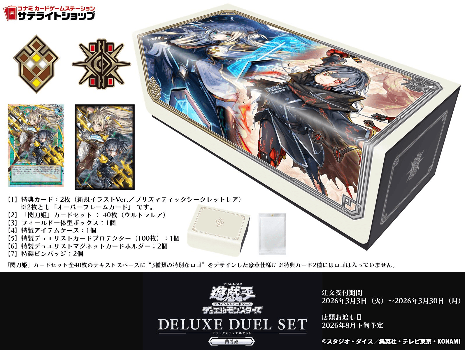 Deluxe Duel Set: Sky Striker Ace cover
