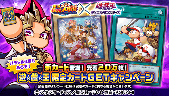 Power Pros 2023 collaboration cards cover