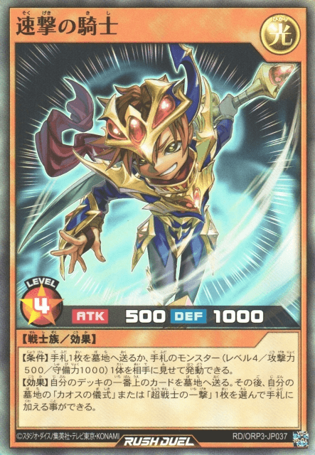 Quick Attack Knight