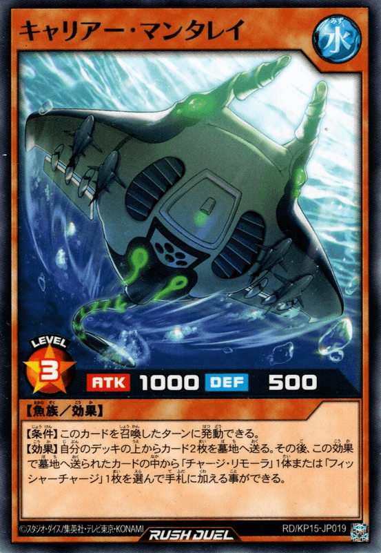 Carrier Manta Ray