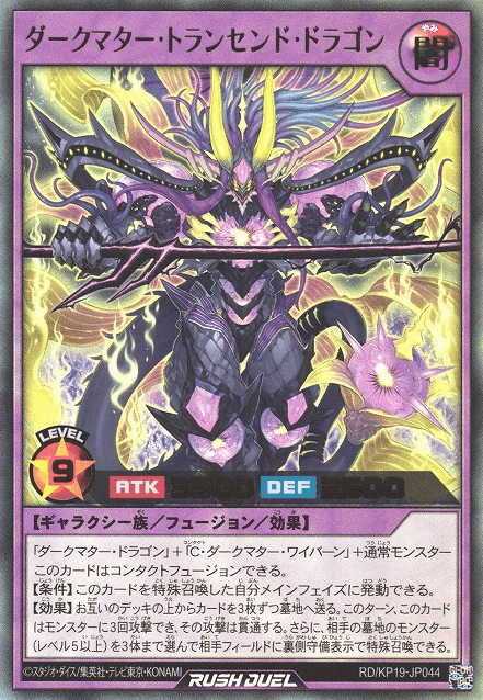 Dark Matter Transcend Dragon