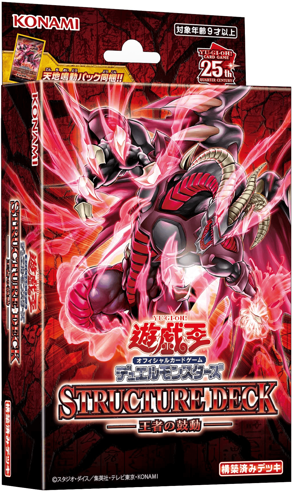Structure Deck: Pulse of the King cover