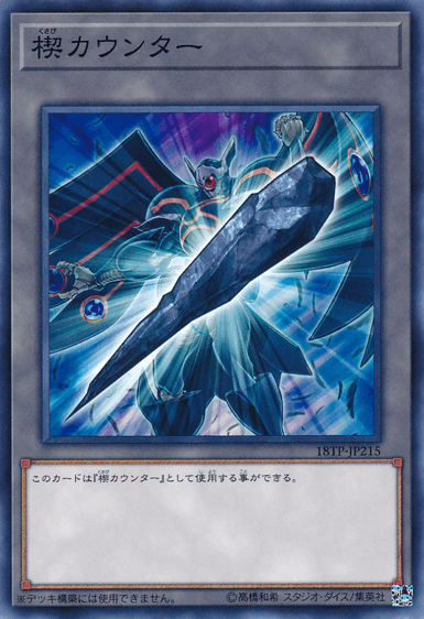 Wedge Counter (card)