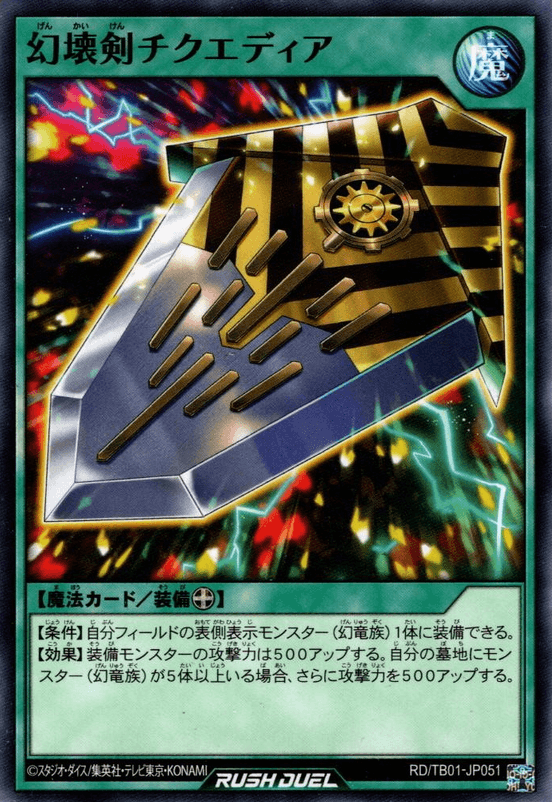Destructor Sword Conquedea