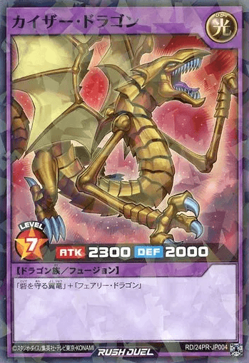 Kaiser Dragon (Rush Duel)