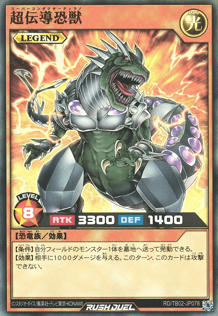 Super Conductor Tyranno (Rush Duel)