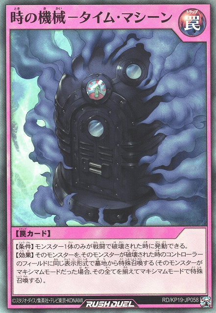 Time Machine (Rush Duel)