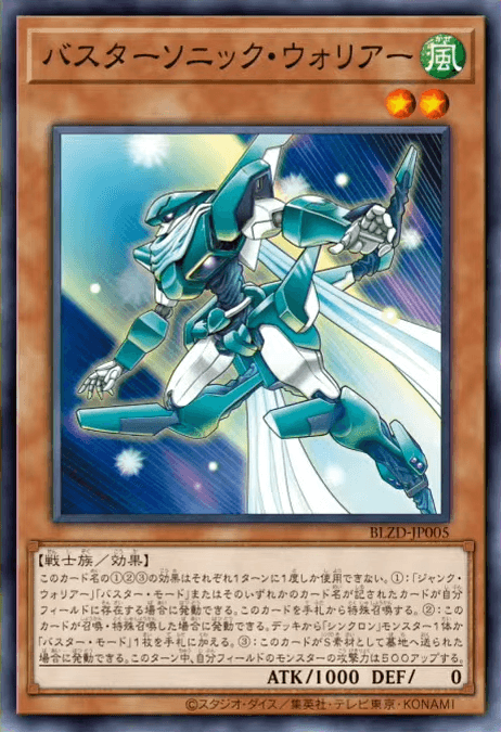Assault Sonic Warrior