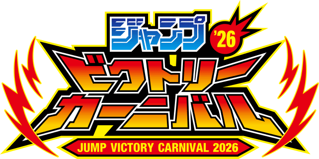Jump Victory Carnival 2026 promotional cards cover