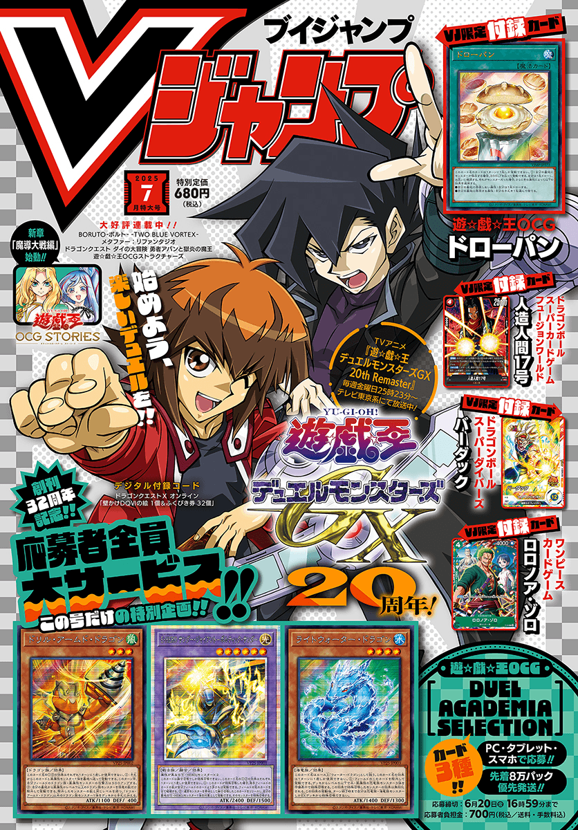 V Jump July 2025 cover