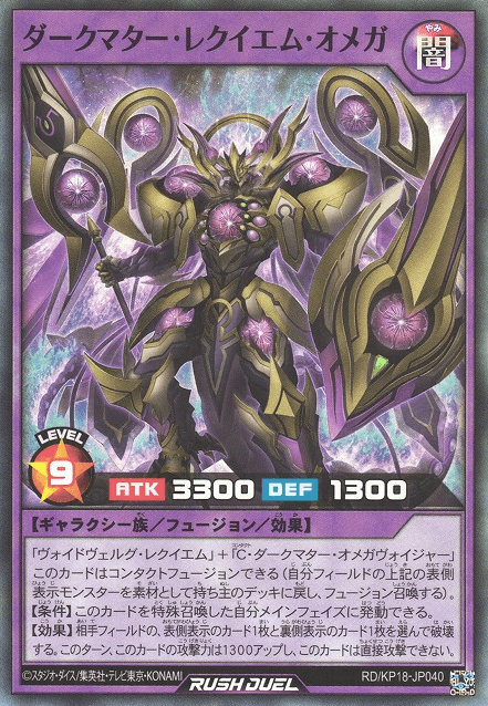 Dark Matter Requiem Omega