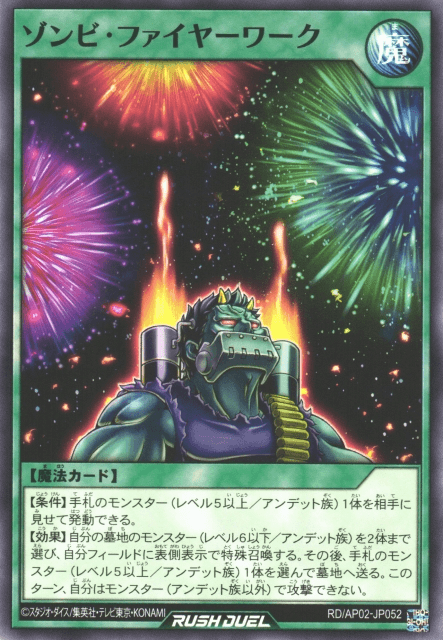 Zombie Fireworks
