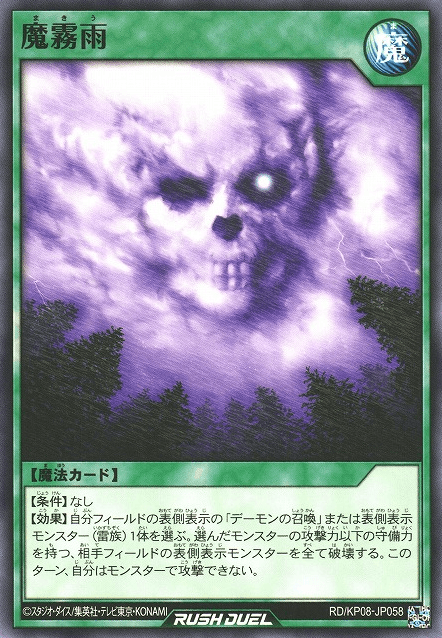 Makiu, the Magical Mist (Rush Duel)