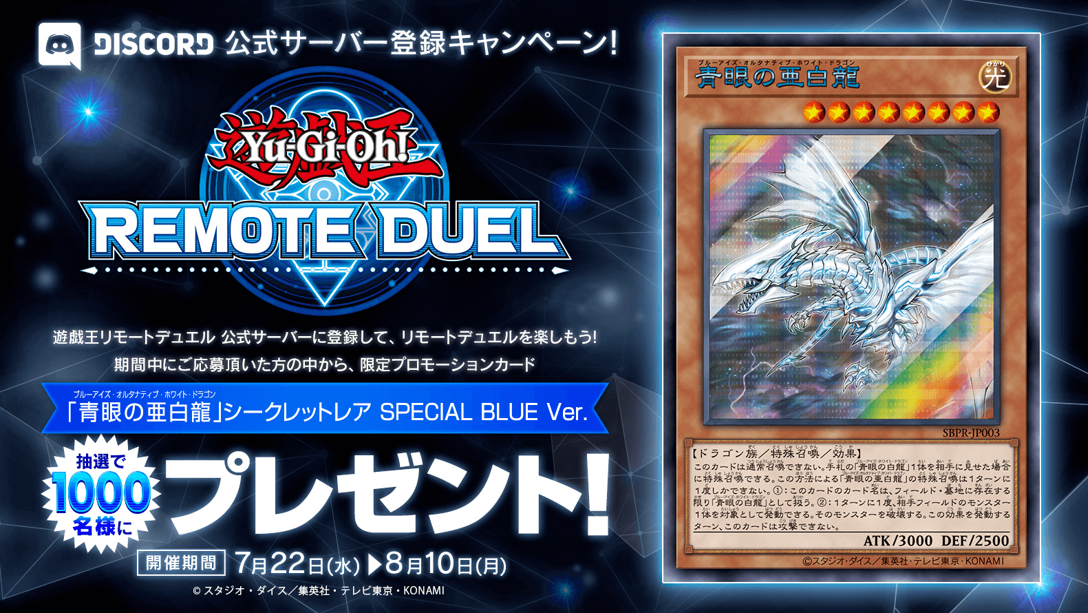 Remote Duel Discord Official Server Registration Campaign cover