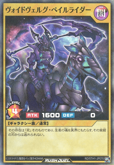 Voidvelg Palerider