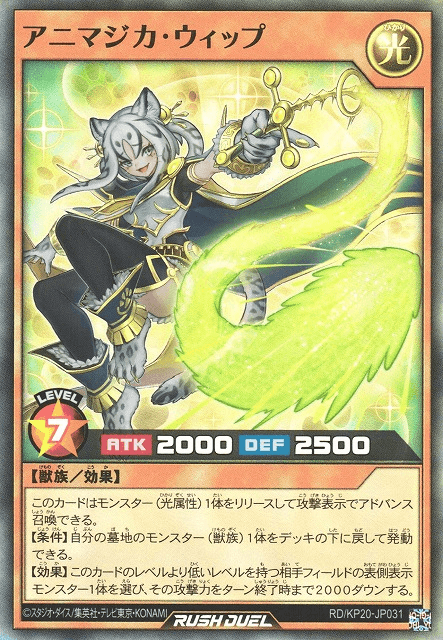 Animagica Whip