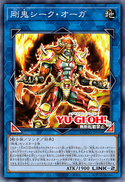 Gouki Sheik Ogre