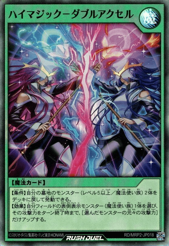 High Magic - Double Acceleration