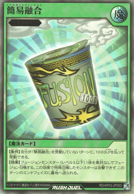 Instant Fusion (Rush Duel)
