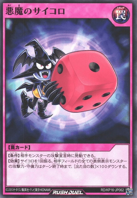 Skull Dice (Rush Duel)