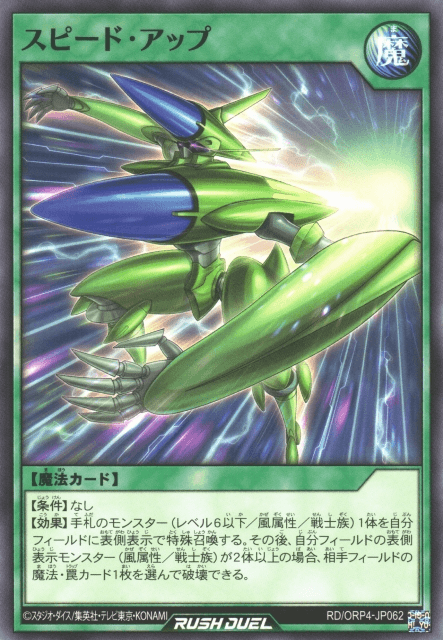 Speed Up