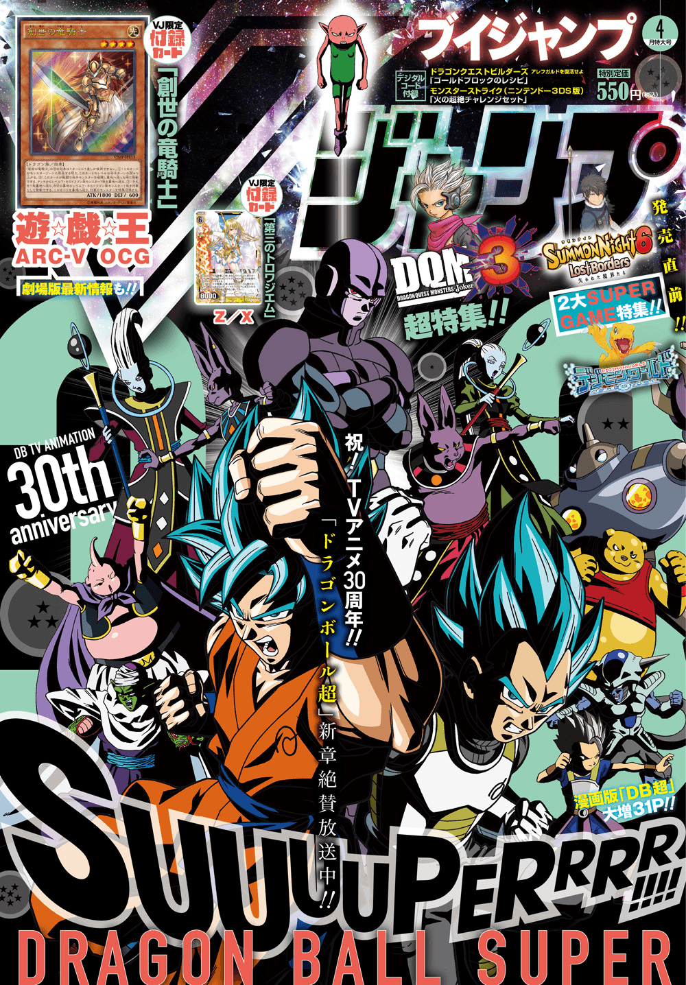 V Jump April 2016 promotional card cover