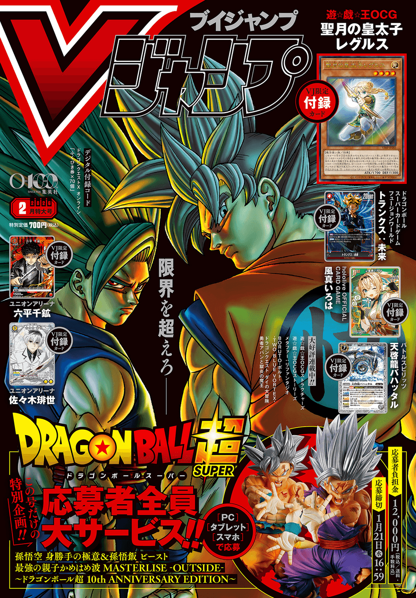 V Jump February 2026 cover