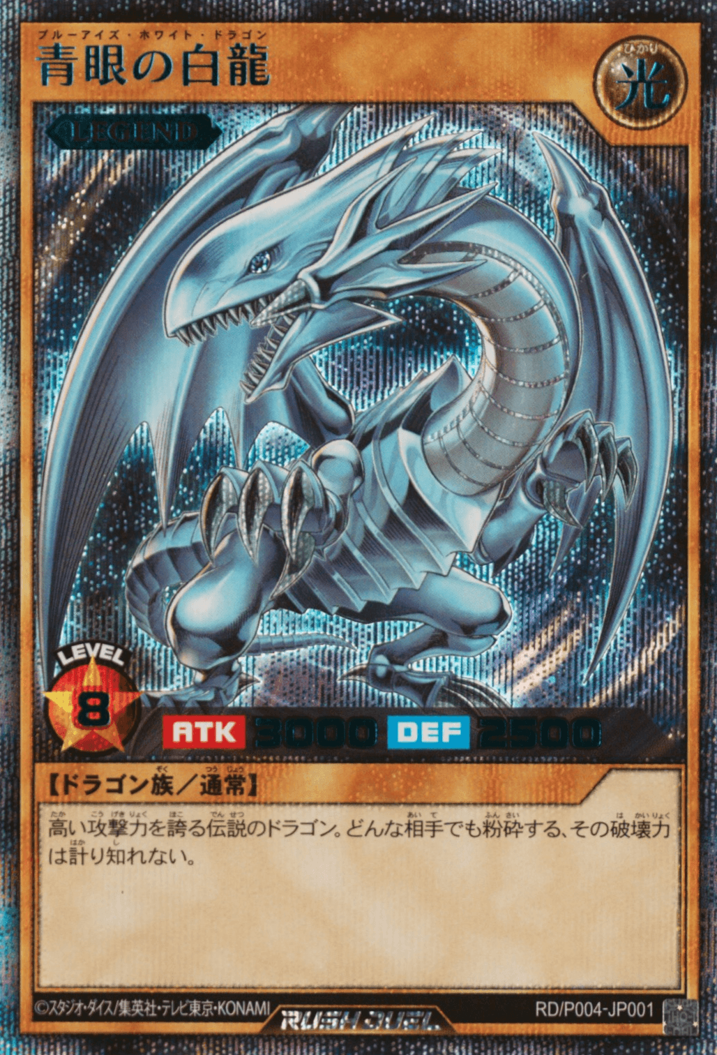 Blue-Eyes White Dragon (Rush Duel)