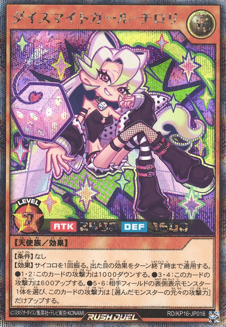 Dicemite Girl Chirori — artwork 2 of 2