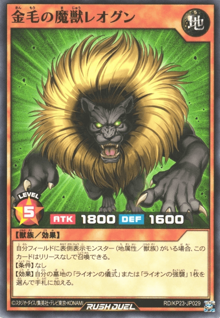 Leogun the Golden-Haired Magical Beast