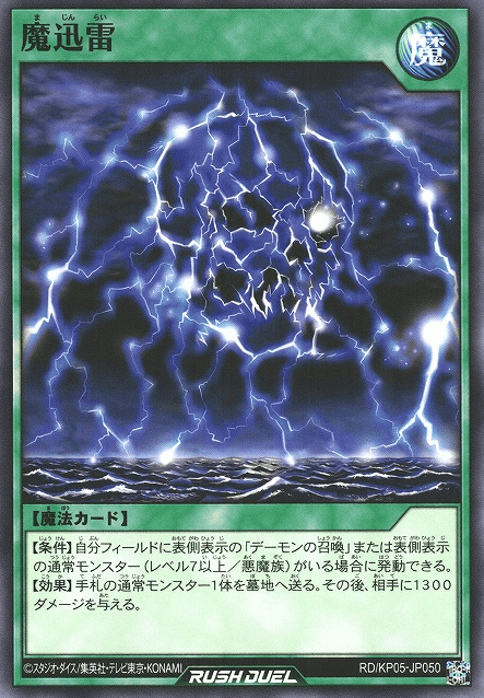Majinrai, the Striking Storm