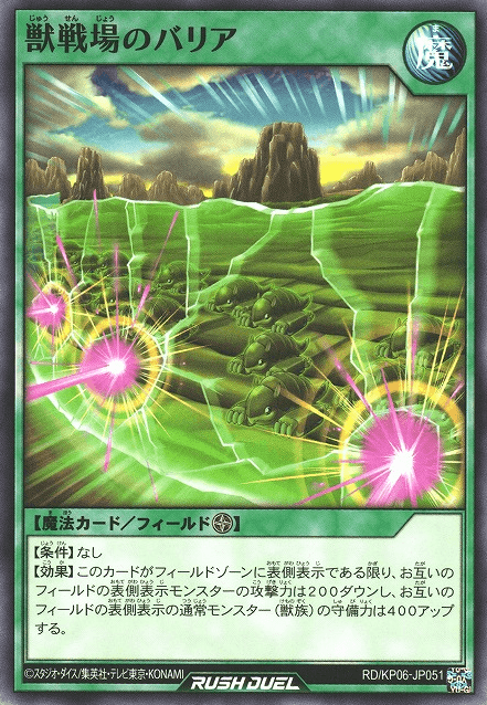 Beast Battlefield Barrier