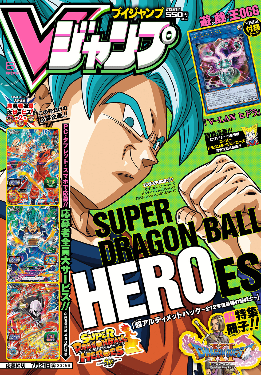 V Jump August 2017 cover