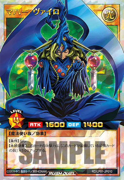 Maha Vailo (Rush Duel)