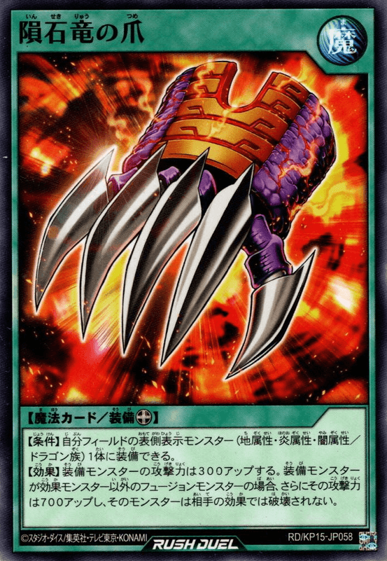 Meteor Dragon's Nails