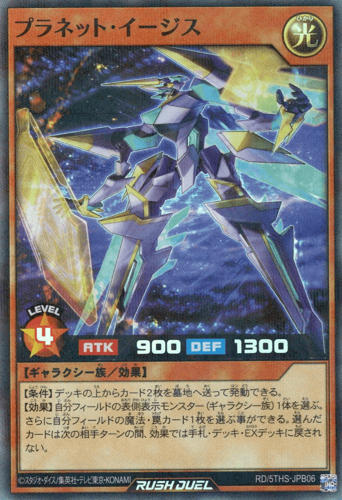 Planet Aegis