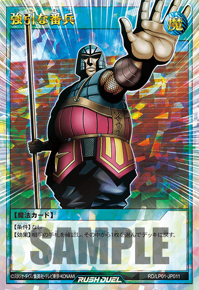 The Forceful Sentry (Rush Duel)