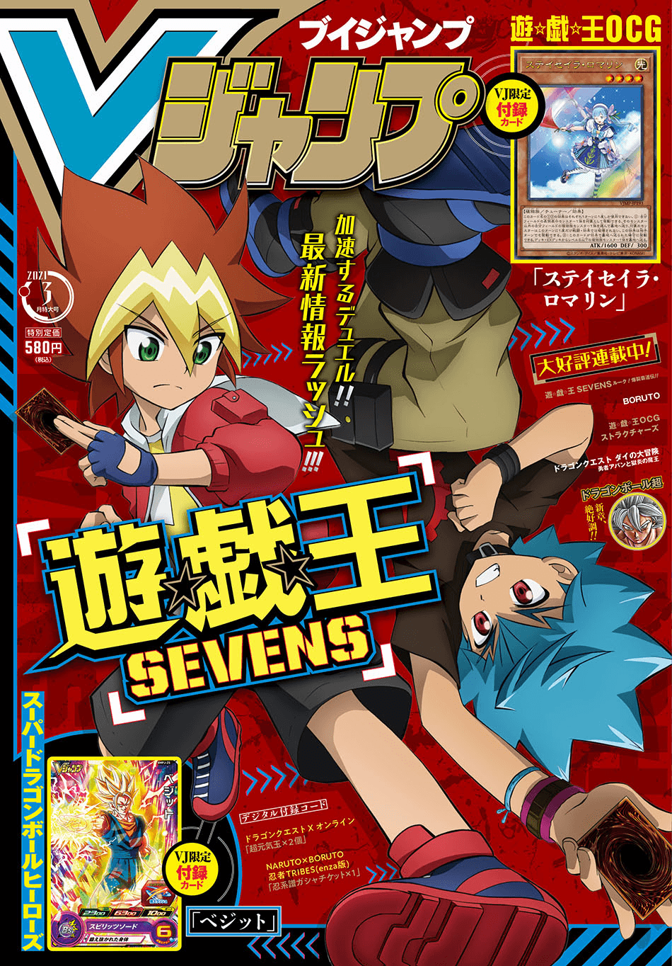 V Jump March 2021 cover