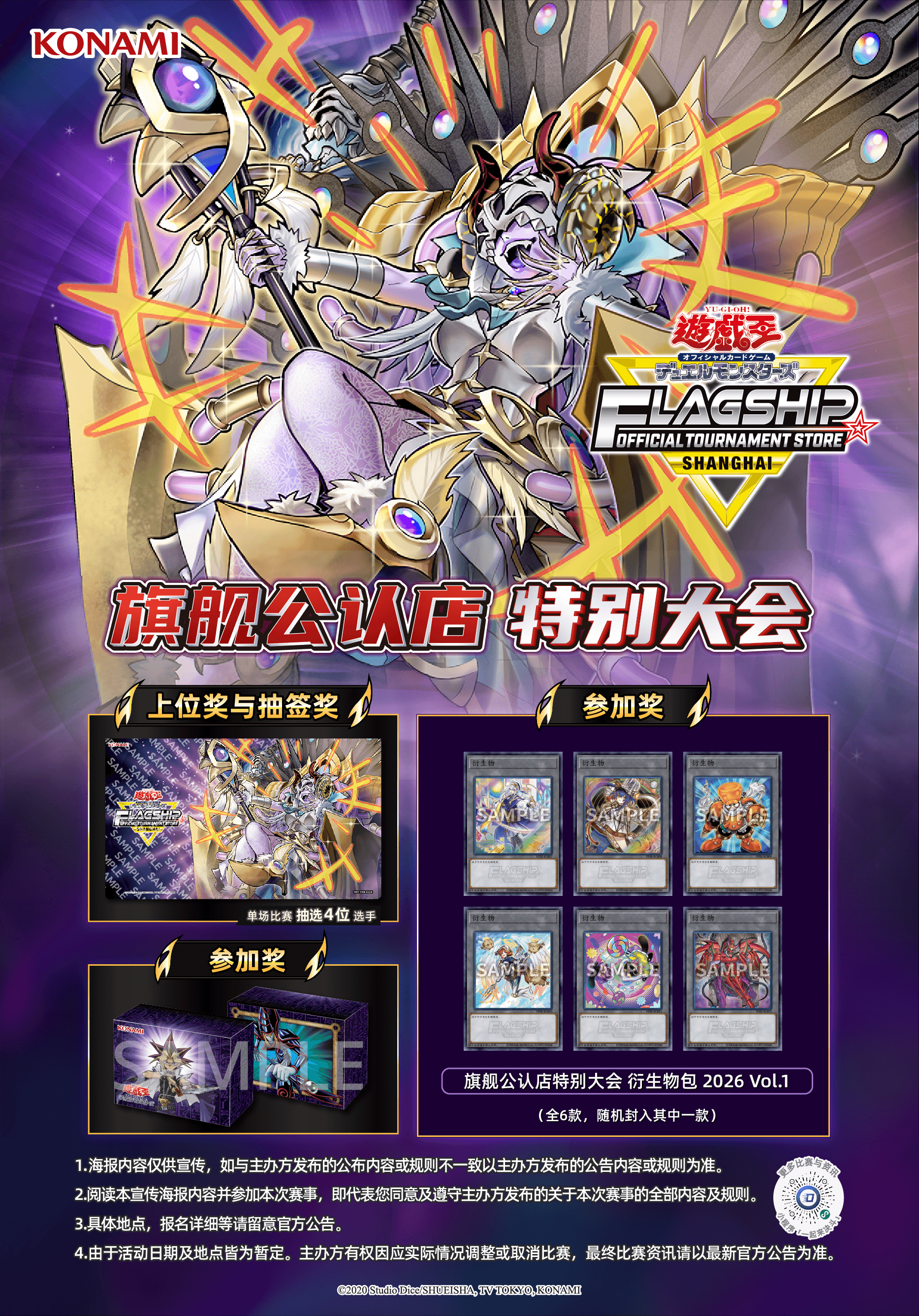 Flagship Official Tournament Store Special Tournament Token Pack 2026 Vol.1 cover