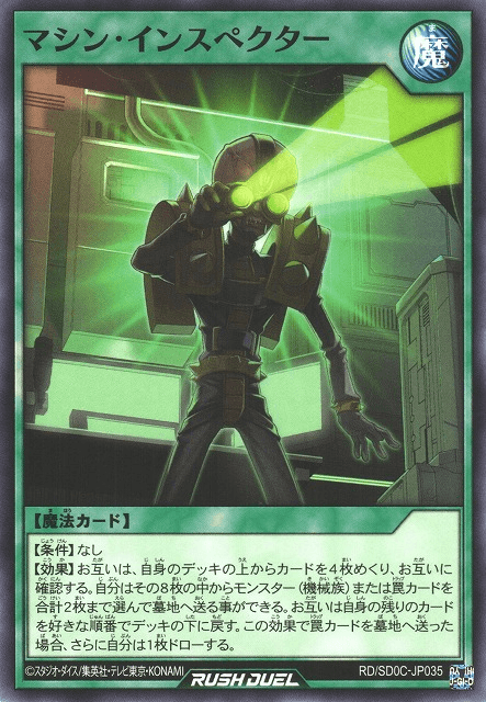 Machine Inspector