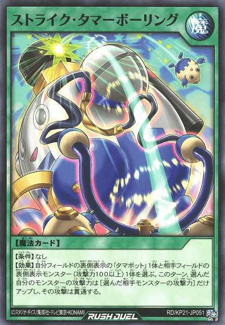 Strike Tamabowling