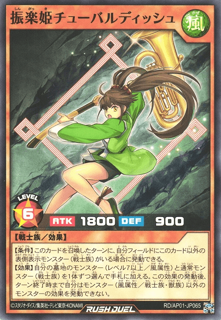 Tubardiche the Music Princess