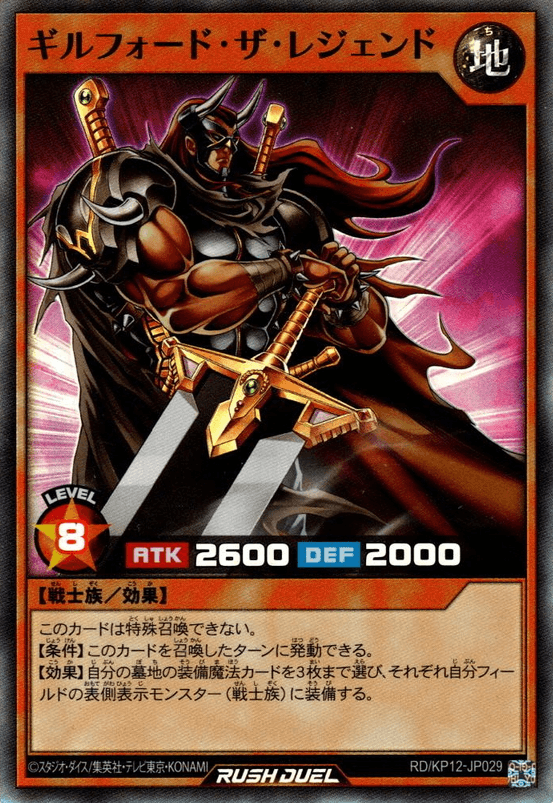 Gilford the Legend (Rush Duel)
