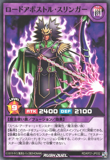 Road Apostle Slinger