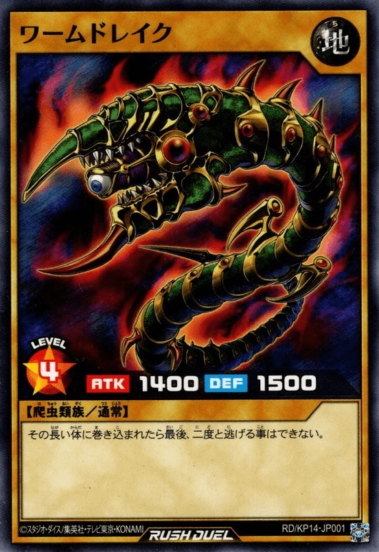 Worm Drake (Rush Duel)