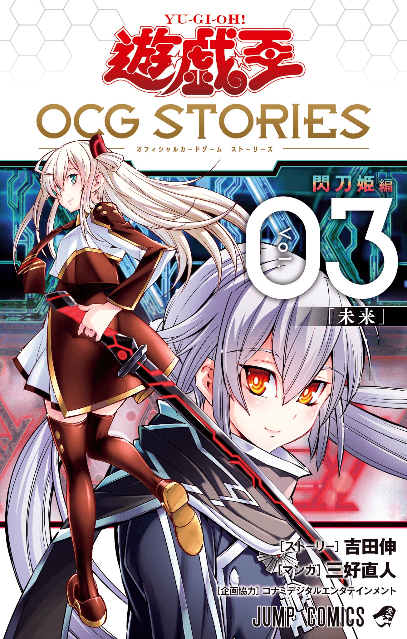 Yu-Gi-Oh! OCG Stories Sky Striker Ace Arc Volume 3 cover