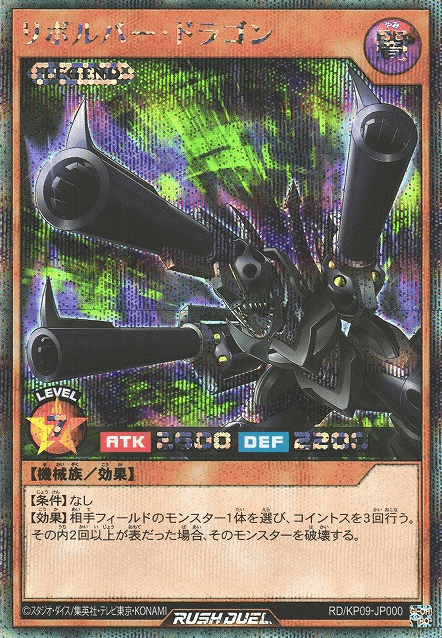 Barrel Dragon (Rush Duel)