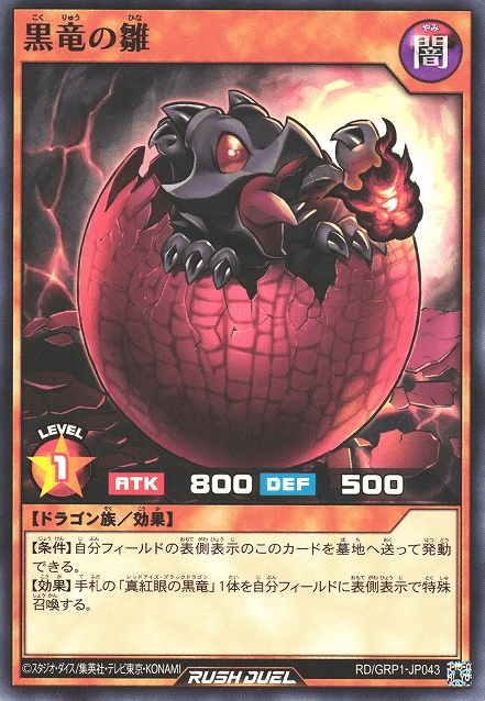 Black Dragon's Chick (Rush Duel)
